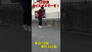 【二重とびおじさん】アラフィフ体力づくり 2024/12/25 #Shorts #なわとび #jumprope #doublejump #アラフィフ