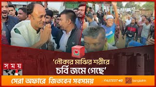 'নৌকার মাঝির শরীরে চর্বি জমে গেছে' | Baristter Sumon | Habiganj-4 | Election