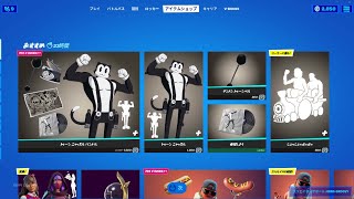 【フォートナイト】2021年11月9日 今日のアイテムショップ【Fortnite】