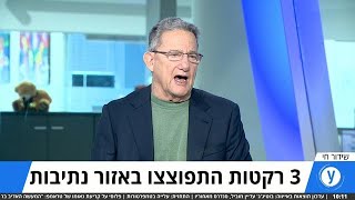 אמש: 3 רקטות התפוצצו באזור נתיבות - פרשנות באולפן של רון בן ישי