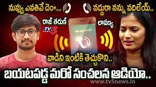 Raj Tarun Lavanya Call Recording - 1 | Raj Tarun \u0026 Lavanya Latest Audio | TV5 Tollywood