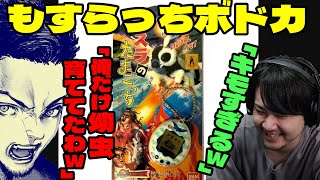 【CRカップ】ボドカだけモスラを育ててた話 【k4sen】 【2022/01/16】