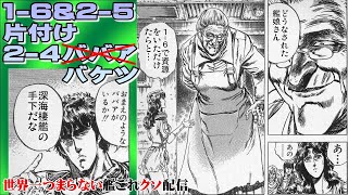 【低評価上等！】世界一つまらない艦これクソ配信81 1-6＆2-5ゲージ一掃、そして修復材回収。