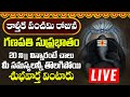 బుధవారం ఉదయాన్నే శ్రీ విఘ్నేశ్వర సుప్రభాతం పాట విన్నారంటే అన్నీశుభవార్తలే | Vigneshwara Suprabhatam