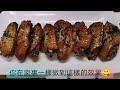 土匪雞翼 @愛煮家 （39） 簡易版本 bandit chicken wings 還原譚仔三哥口味， 只要係用孜然粉醃製雞翼， 提升雞翼嘅香氣，讓你聞到都垂延三尺😋😋😋~