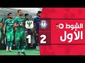 الشوط الأول | سموحة 2-1 المصري | الجولة التاسعة عشر | الدوري المصري 2022/2021