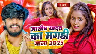 #Video - तोर होलऊ बऊआ | #AashiahYadav का एक और ब्लास्ट गाना | New #Maghi Song 2025