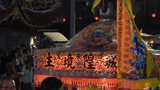 影片2024 11 23台南佳里青龍宮甲辰年五朝謝恩祈安清醮遶境4~府城鎮樂社~台南佳里四安宮將爺團~范謝將軍~文判官~武判官~台南佳里四安宮城隍境主神轎