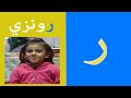 أنشودة الأسماء 2 arabic names song 2