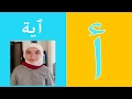 أنشودة الأسماء 2 - Arabic names song 2