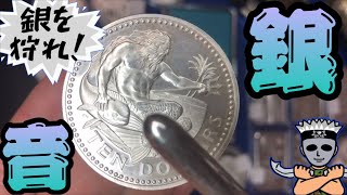 [Barbados silver coin] I hit a silver coin to determine　whether it is a silver coin or not!