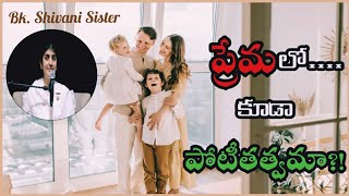 పోలిక \u0026 పోటీతత్వం /Purpose of life/ Essence of Being Love by Bk. Shivani sister in telugu/part - 23