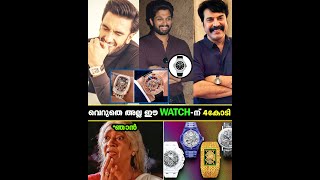 WATCH-കൾക്ക് കോടികൾ വില വരാനുള്ള കാരണം ഇതാണ് | EFFIN M | EXPENSIVE WATCHES | THROWBACK