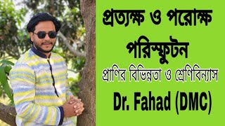 প্রত্যক্ষ ও পরোক্ষ পরিস্ফুটন বলতে কী বোঝায়| Direct \u0026 indirect development | ডা. ফাহাদ (DMC)