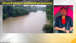 ഇരുവഴിഞ്ഞി പുഴയും - ചെറുപുഴയും  കരകവിഞ്ഞു ; കോഴിക്കോടിന്റെ കിഴക്കൻ മലയോര മേഖലയിൽ മഴ തുടരുന്നു