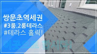 도봉구창동신축빌라/초역세권테라스빌라/합리적인역세권테라스신축빌라