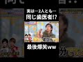 【実は嵐の2人…同じ歯医者だった 】最後爆笑ww　チャンネル登録お願いします🙇　