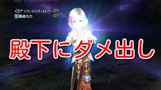 【DFFOO】アーシェ真化完凸初陣　恩恵外動画