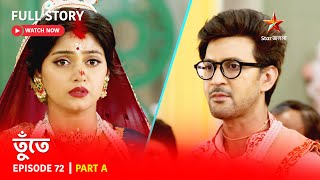 তুঁতে | Episode 72 | Part A