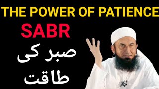 The Power of Patience | Sabr Ki Taqat | Molana Tariq Jameel Latest Bayan