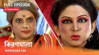 Webisode 144 I Full Episode I আবার দেখুন আপনাদের প্রিয় ধারাবাহিক \