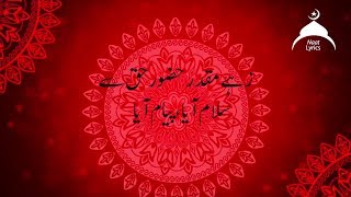Naat Zahe Muqadar Huzoor e Haq se Salam Aya Urdu Lyrics By Qari Waheed Zafar Qasmi 720p 2018
