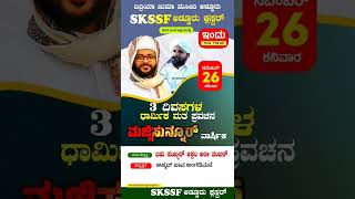 today night MAJLISUNNOOR varshika // SKSSF addooru cluster  // Matha brabhashana // 💝💝💝