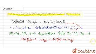 కింది పదాలు అనుపాతంలో ఉన్నవో? లేదో? సరి చూడండి.30, 24, 20, 16  | CLASS 6 | ప్రాథమిక అంక గణితం | ...