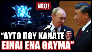 Διεθνές σοκ! Ο «τεχνητός ήλιος» της Κίνας έσπασε κάθε ρεκόρ παράγοντας άφθονη ενέργεια από το μηδέν