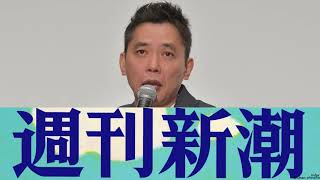 週刊新潮が裁判沙汰に… 爆笑問題・太田光が裏口入学と報道で