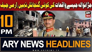 ARY News 10 PM Headlines 17th Aug 23 | 𝐉𝐚𝐫𝐚𝐧𝐰𝐚𝐥𝐚 𝐢𝐧𝐜𝐢𝐝𝐞𝐧𝐭