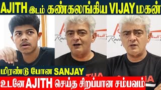 Ajith Kumar Stunned Vijay's Son Jason Sanjay 🔥Unexpected Incident In Dubai | Thalapathy | Lyca