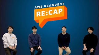 AWS Hero와 함께하는 2023년 주목할 만한 신규 서비스 알아보기 - AWS re:Invent reCap 온라인 콘퍼런스