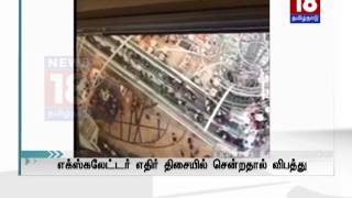 சீனா: எதிர்த்திசையில் சென்ற எக்ஸ்கலேட்டர்... 12 பேர் காயம்...