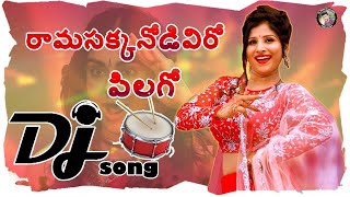 Ramasakkanodiviro Pilago Dj Song 2023 || Telugu Dj Songs || Dj Akhil From Npr