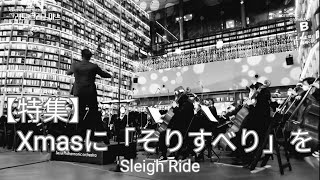 Sleight Ride \u0026 Jingle Bells