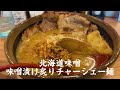 【岡山県津山市】7 19オープン！岡山県北初出店の味噌らーめん専門店！！こんなんだったよ〜