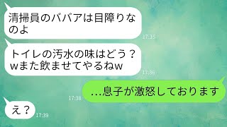 65歳でトイレ清掃員をしている私を見下して、バケツの水を飲ませた大手企業の社員「底辺いびり最高w」→浮かれるDQN女が私の正体を知った瞬間の反応が面白いwww