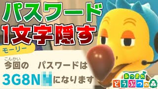 【あつ森】パスワード1文字隠して島開けても来れる人いない説【あつまれどうぶつの森検証】