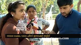 Nursing recruitment scam in Delhi | ദില്ലിയില്‍ നേഴ്സിംഗ് റിക്രൂട്ട്മെന്റ് തട്ടിപ്പ്