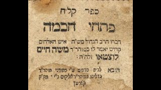 דף יומי מסכת בבא בתרא דף קלח Daf yomi Masechet Bava Batra page 138  ע\