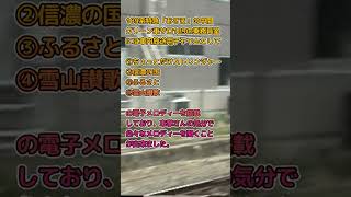 【189系あさま】懐かしの車内チャイム「ふるさと」#shorts