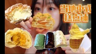 【中式糕点】几乎all in了全系列产品 传统点心的的糕饼店