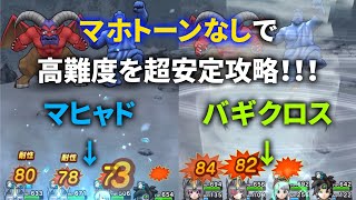 【ドラクエウォーク】高難度をマホトーン無しでノーデス超安定攻略！！なぎはらえ！！【うごくひょうぞう】【アンクルホーン】