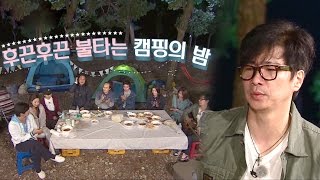 장호일과 친구들, 캠핑의 꽃 노래 합창…‘신인류의 사랑’ @불타는 청춘 77회 20161011