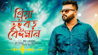 BH Akash - Priya Tui Boro Beiman - (Official Audio)