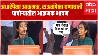 Priyanka Joshi Jalgoan Speech : मातोश्री सह्याद्रीसारखी ताठ,जाऊन सांगा गद्दारांना गाठ उद्धव ठाकरेंशी