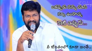 Shalem Raj Anna Short Message||ఒకప్పుడు నన్ను చూసి నవ్వి ఉండొచ్చు