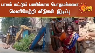 பாலம் கட்டும் பணிக்காக பொதுமக்களை வெளியேற்றி வீடுகள் இடிப்பு | Thiruverkadu People