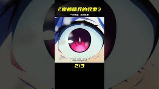 一月新番《魔都精兵的奴隸》成為舔狗應有盡有 #龍野說漫 #動漫解說 #動漫推薦 #日本動漫 #動漫